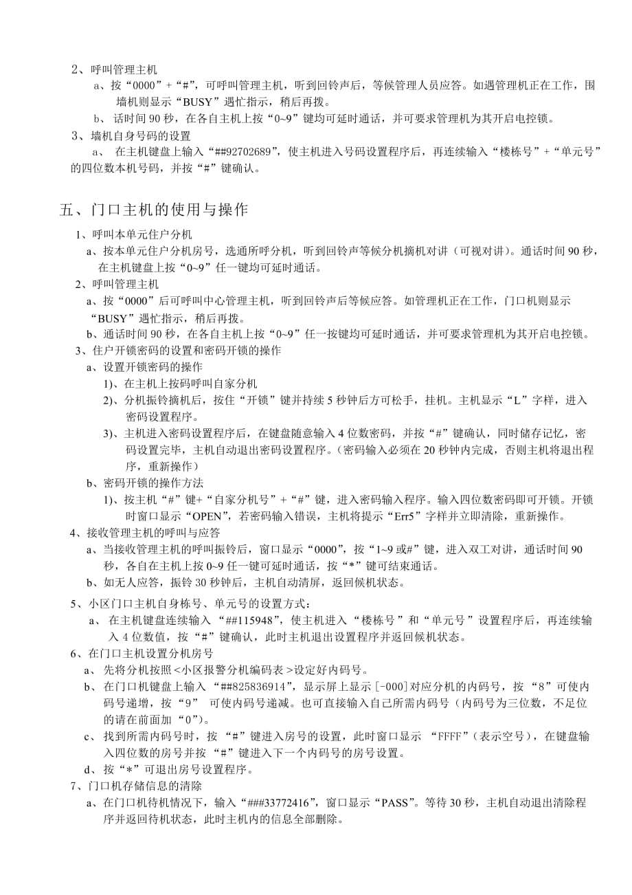 FlealqKH-980经济型小区智能化管理系统使用说明书.doc_第4页