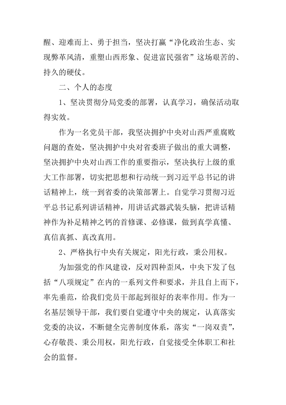 学习讨论落实活动分组讨论发言稿.doc_第2页