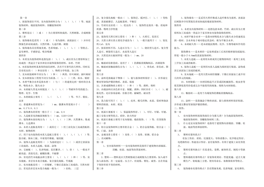 家具与室内设计专业资料总章.doc_第3页