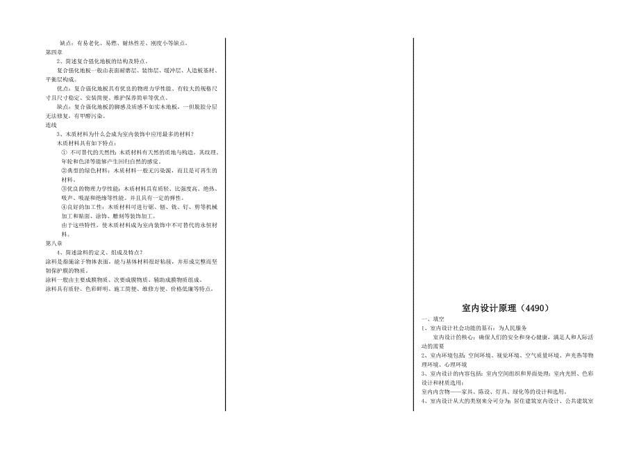 家具与室内设计专业资料总章.doc_第5页