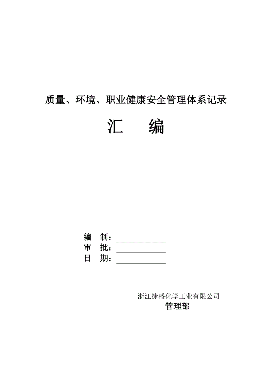 ISO各类表格记录(全套).doc_第1页