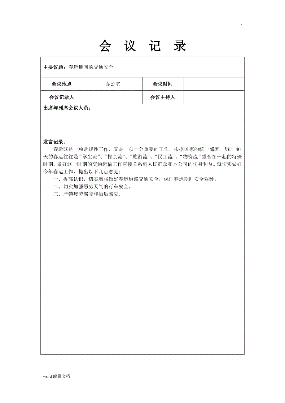 驾驶员-会议记录最新版.doc_第2页