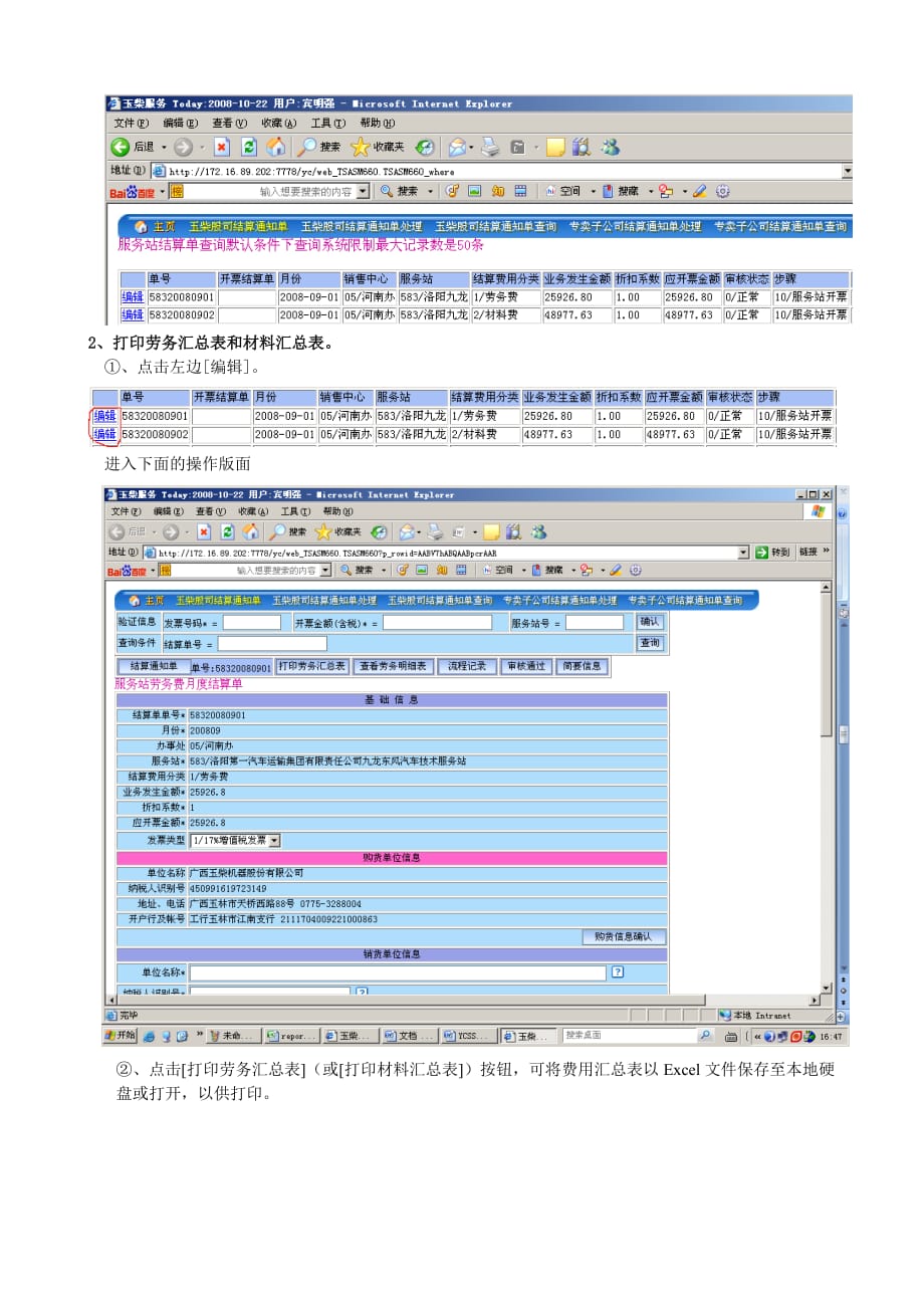 YCSS系统操作指南-服务站新结算流程.doc_第3页