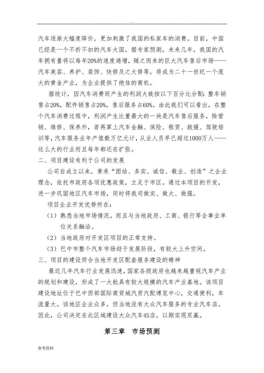 上海大众 4S 店建设项目可行性实施报告_第3页