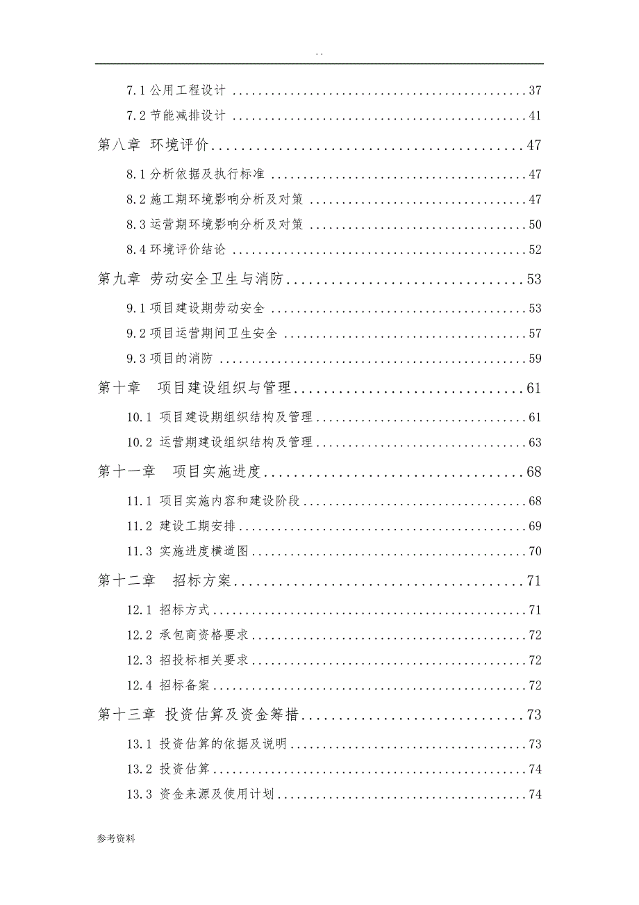 幼儿园可行性实施报告_第2页