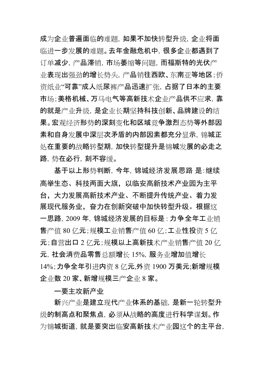 经济工作会议上发讲话.doc_第4页