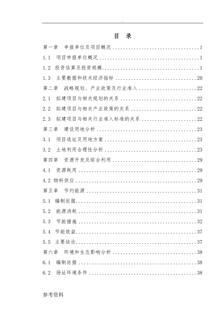 年产57000万片高效单晶硅片项目可行性实施报告_第2页