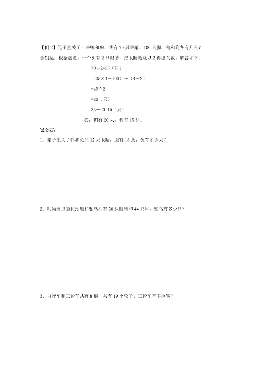 三年级下奥数试题——第五讲鸡兔同笼（含答案）沪教版_第2页