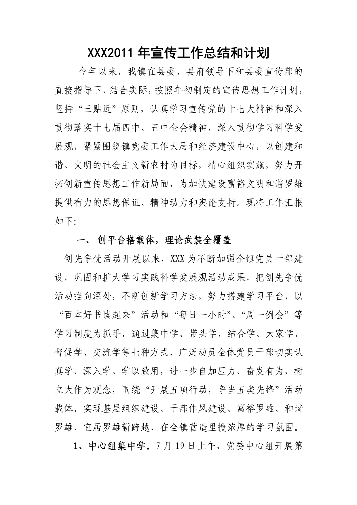 宣传文化工作汇报材料.doc_第1页