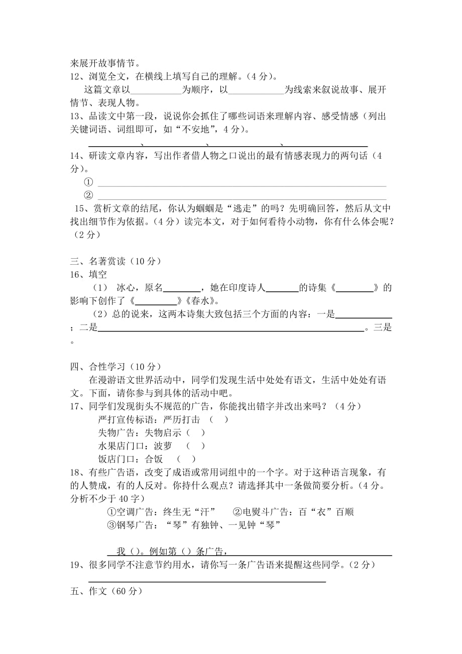 2011-2012上学期北岸七年级语文期中试卷.doc_第4页