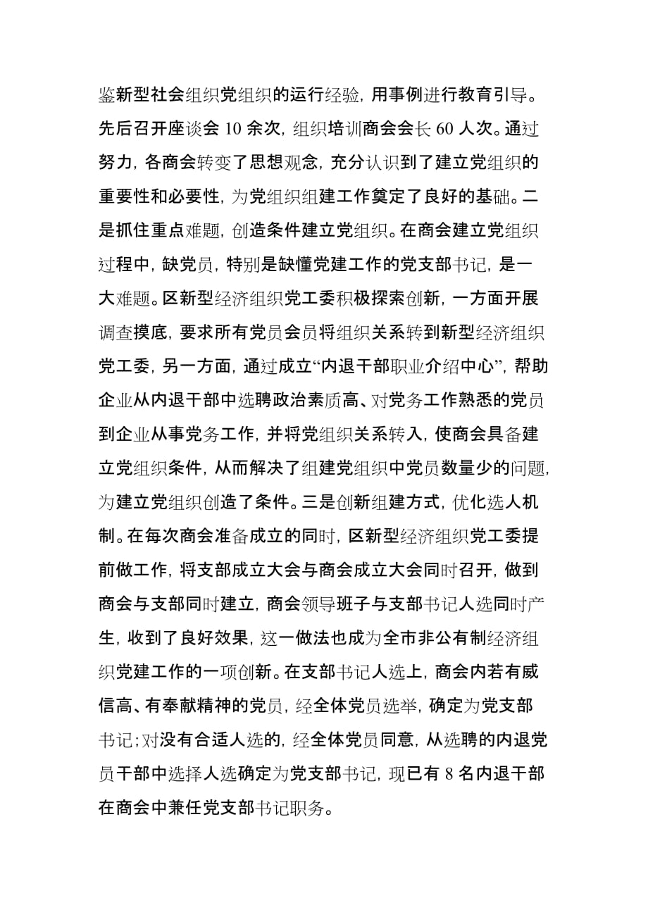 河口区工商联行业商会以学习实践活动为契机促党建上水平.doc_第2页