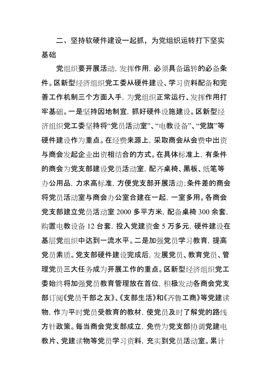 河口区工商联行业商会以学习实践活动为契机促党建上水平.doc_第3页