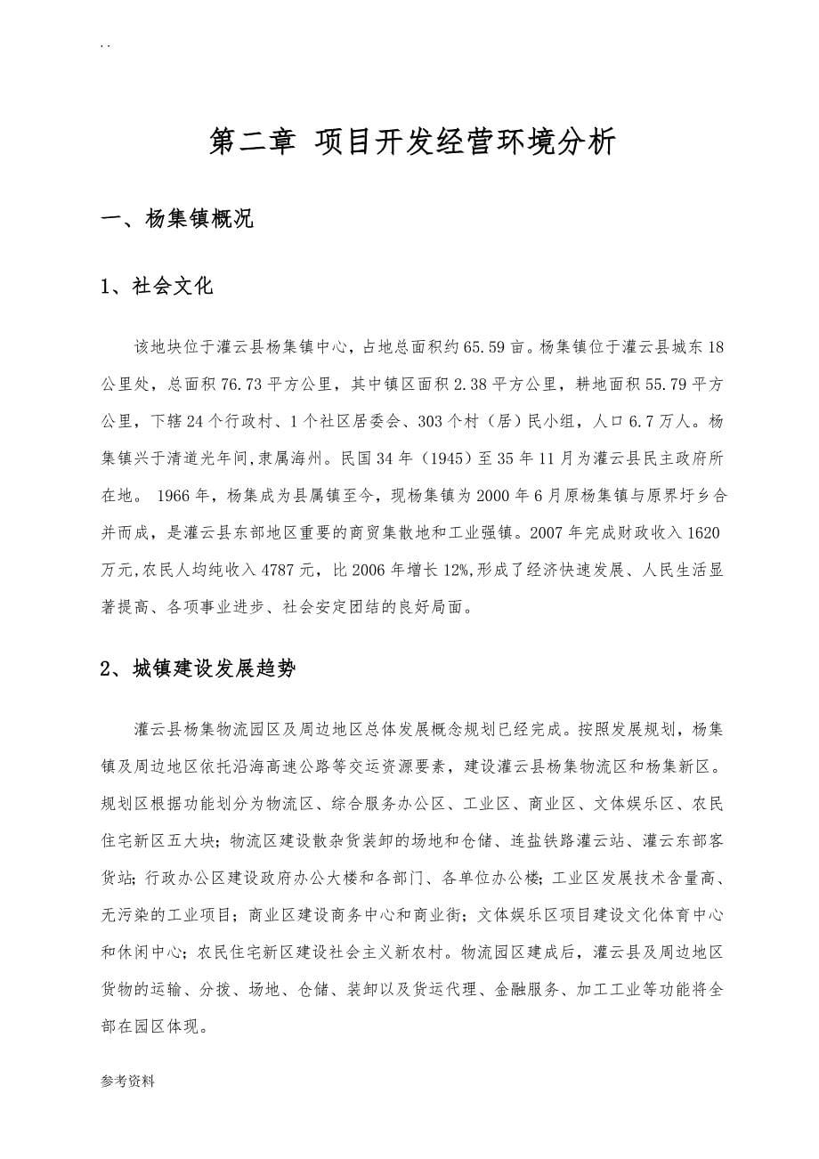 关于在原杨集镇机械厂地块进行房地产开发可行性实施报告_第5页