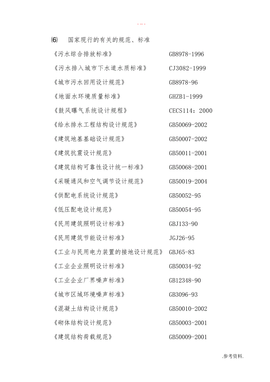 纸业有限公司造纸废水治理及回用工程项目可行性实施报告_第2页