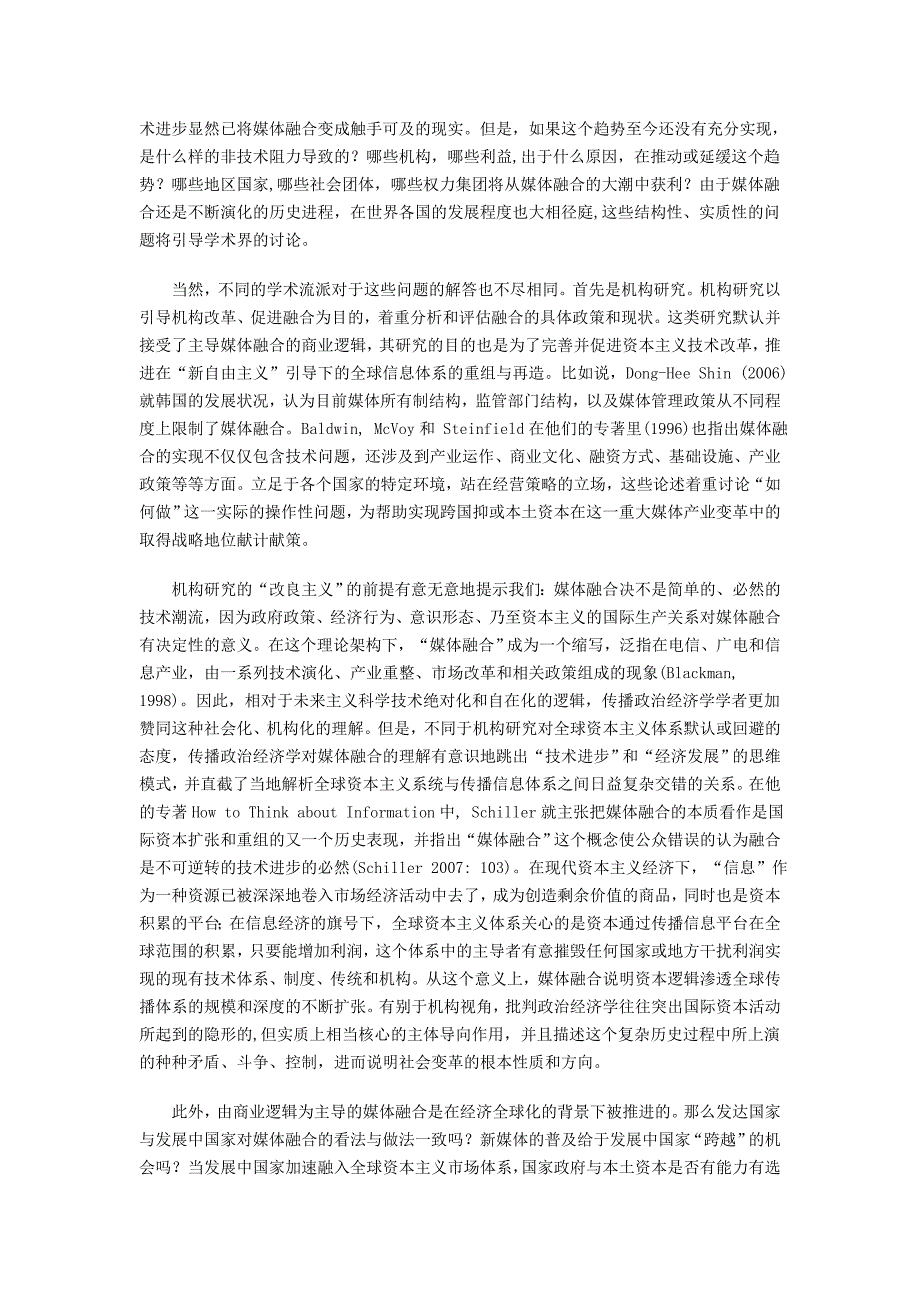 论西方“媒体融合”的现状与启示_第3页