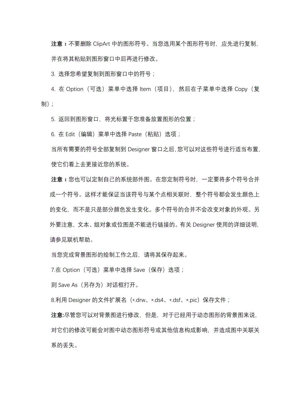 Insight软件中文操作手册第十章图形.doc_第3页