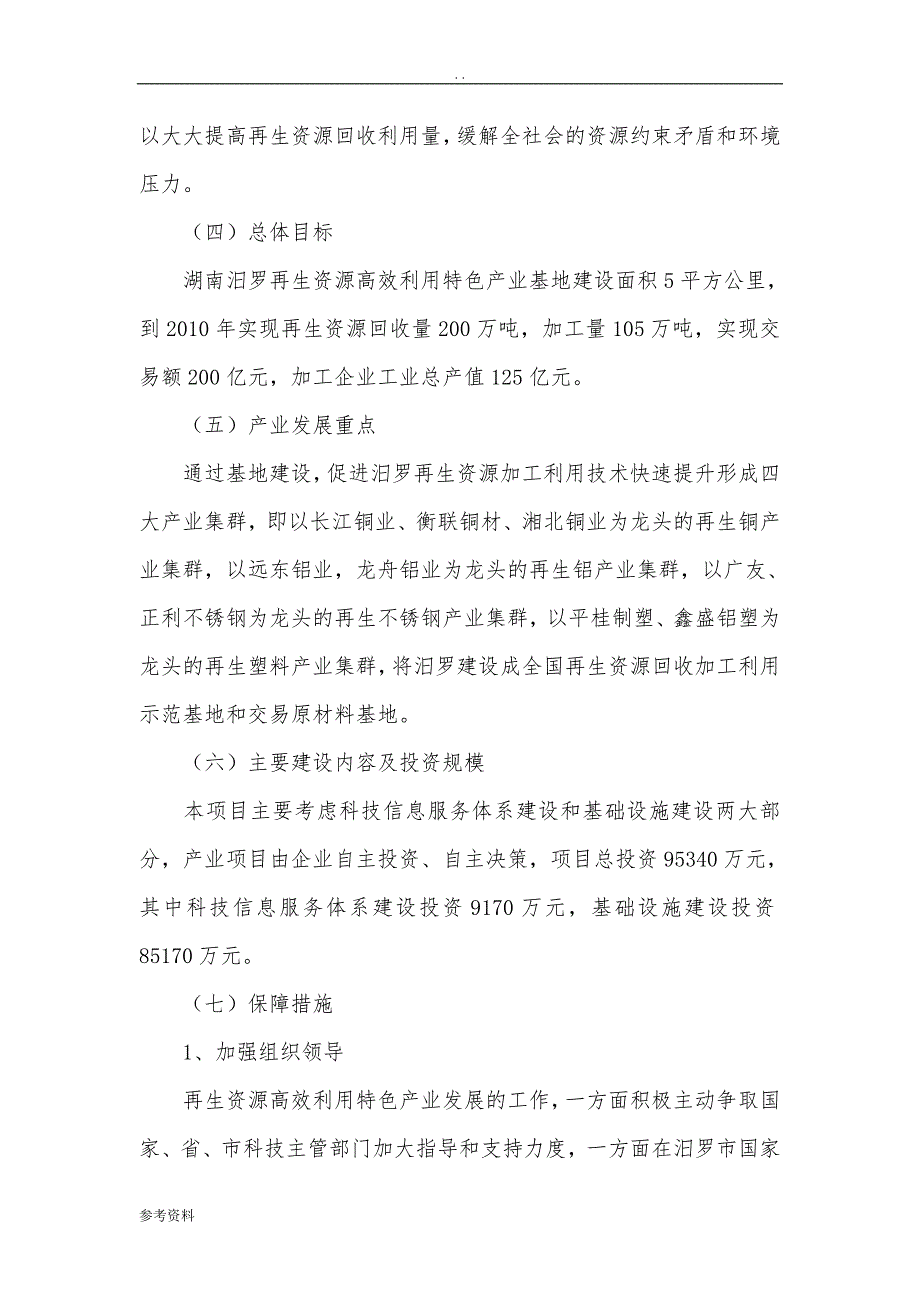 再生资源高效利用特色产业基地可行性实施报告_第3页