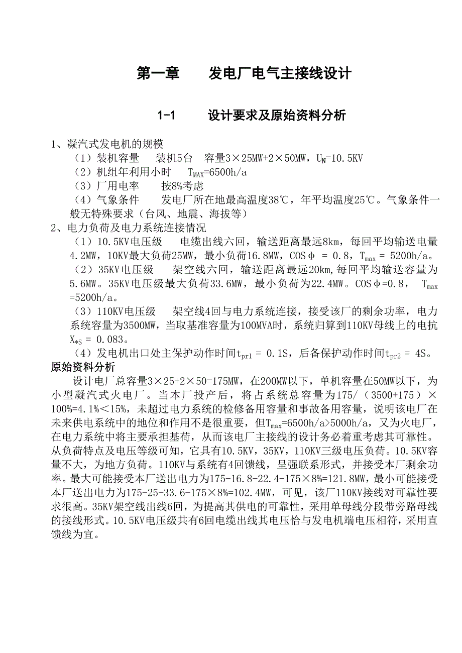 火力发电厂电气主接线设计2ED3D.doc_第2页