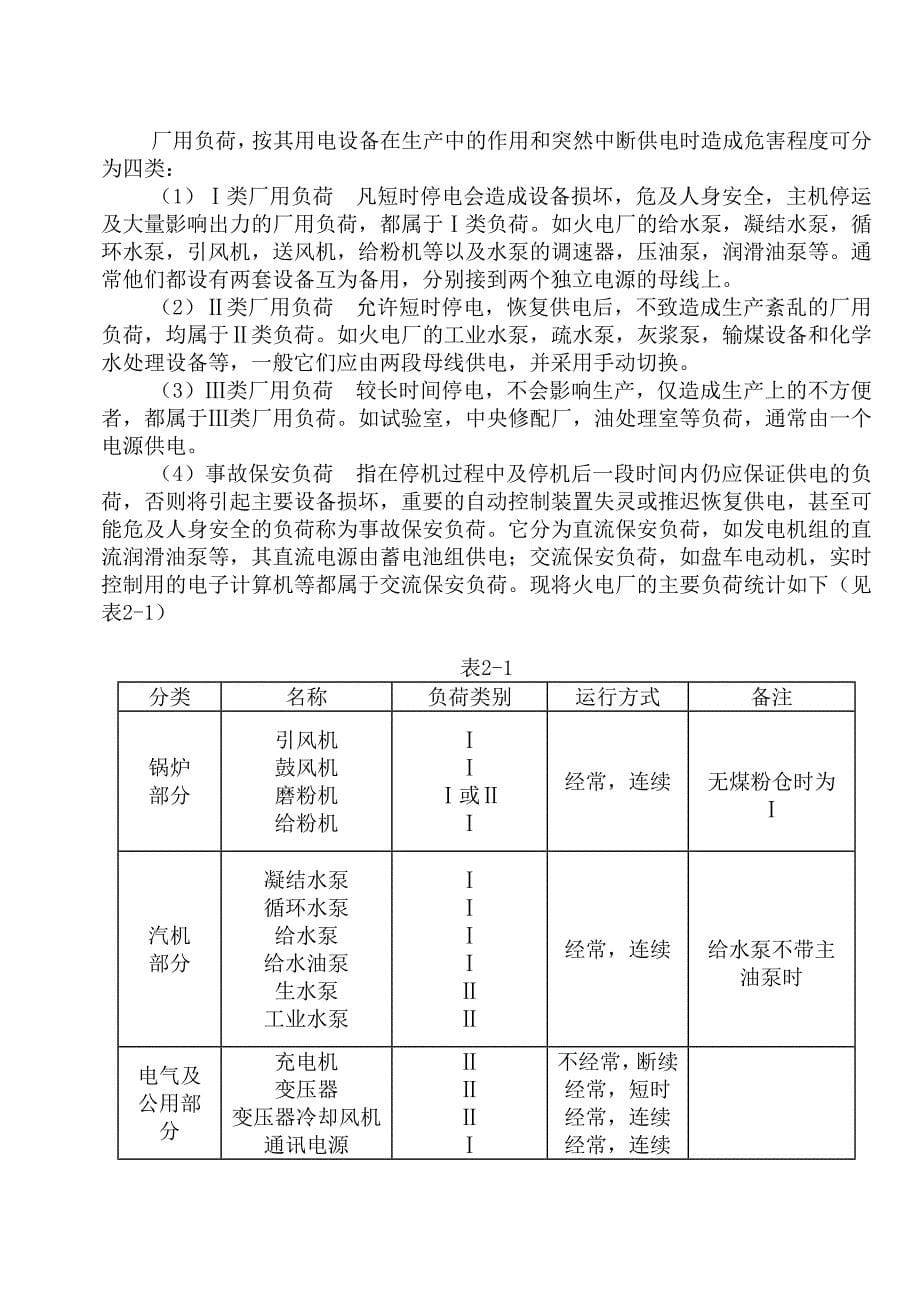 火力发电厂电气主接线设计2ED3D.doc_第5页