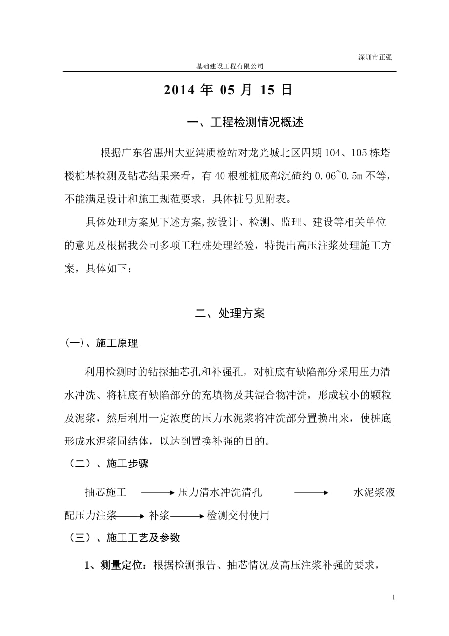 惠州龙光城桩基础补强施工方案.doc_第2页