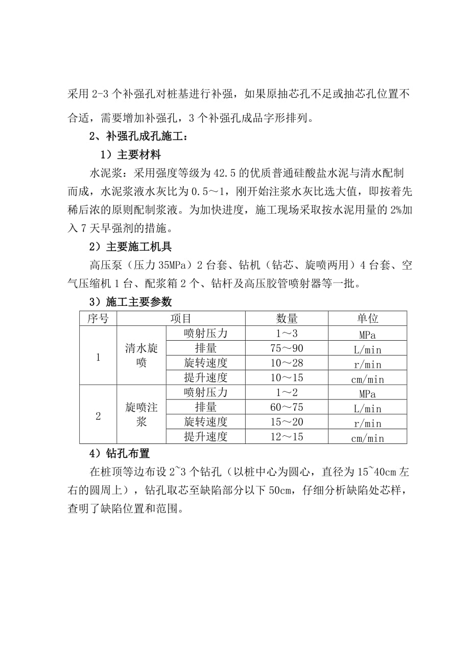 惠州龙光城桩基础补强施工方案.doc_第3页
