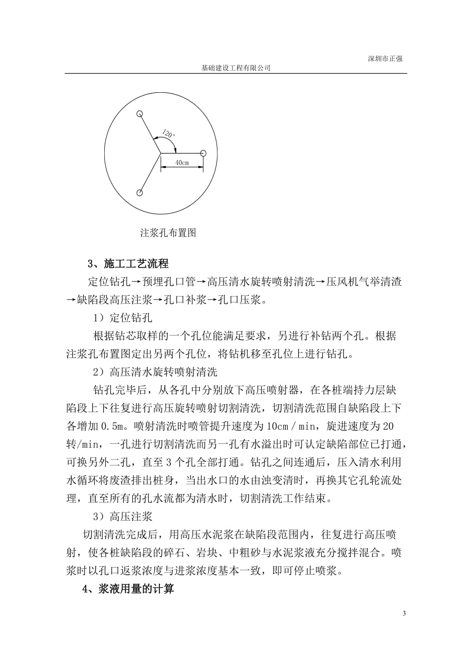 惠州龙光城桩基础补强施工方案.doc_第4页