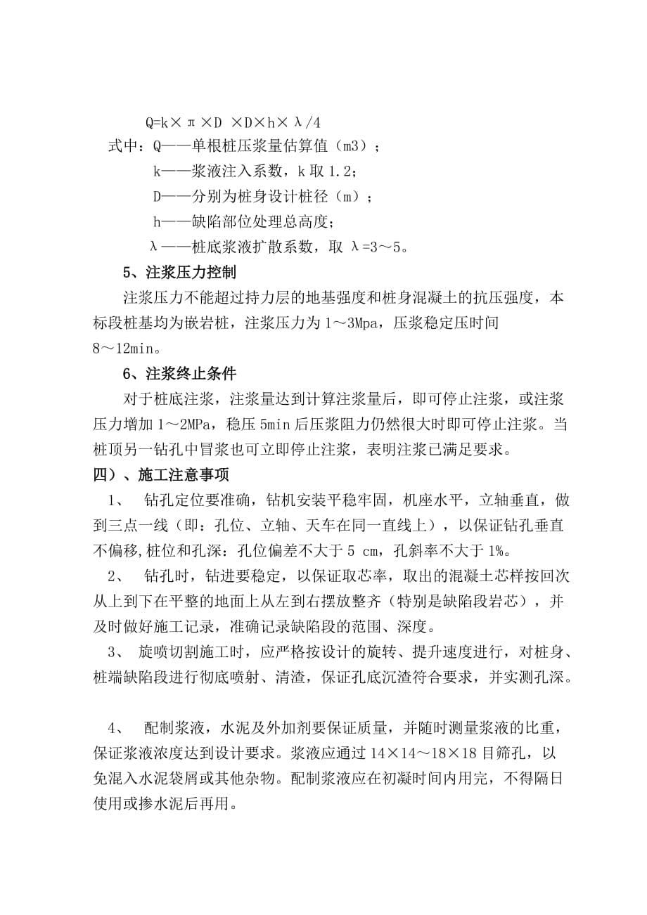惠州龙光城桩基础补强施工方案.doc_第5页