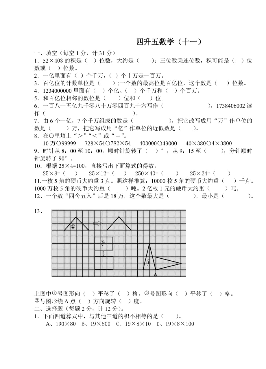 育德教育 四升五数学(十一)_第1页