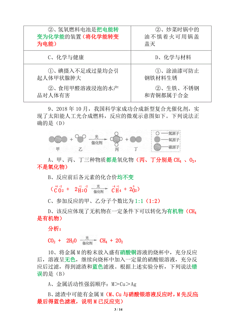 2019年山东省烟台市中考化学试卷（精析）_第3页