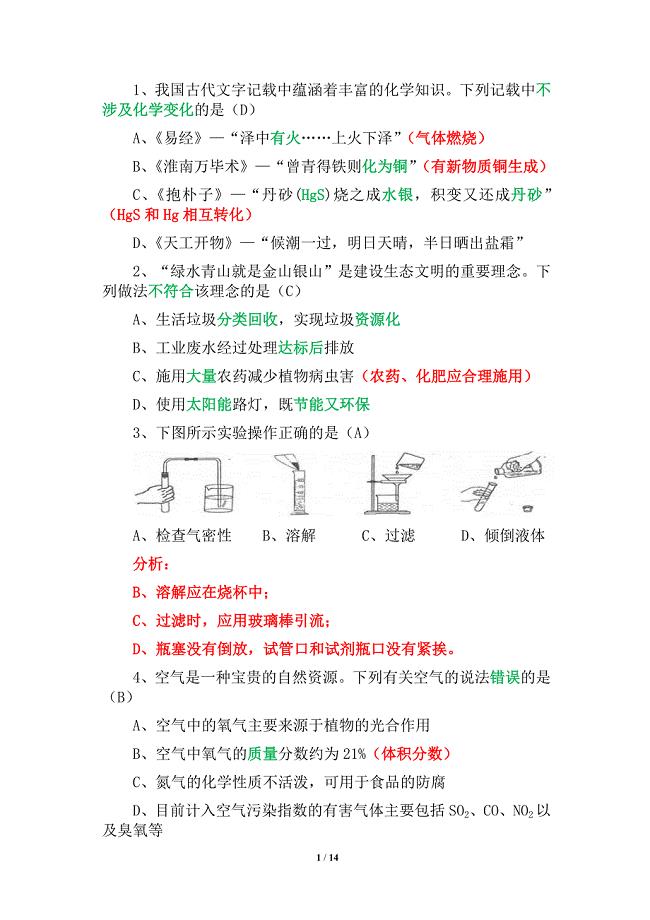 2019年山东省烟台市中考化学试卷（精析）