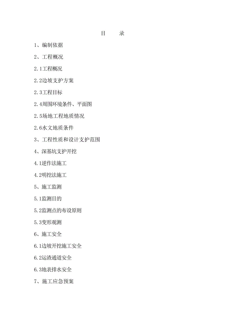 深基坑开挖施工方案(审定稿).doc_第2页