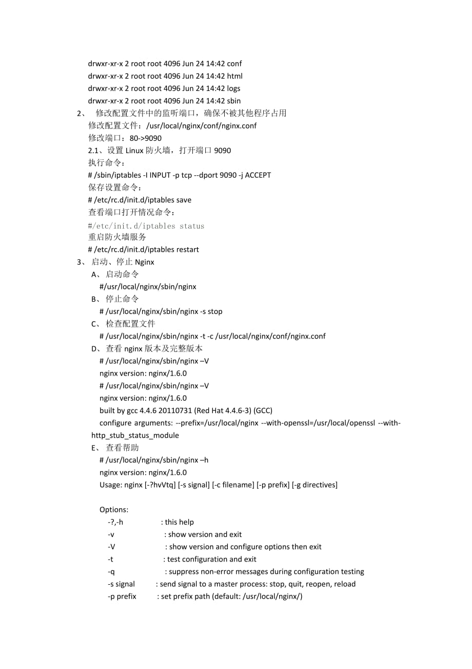 在CentOS下安装Ngix服务及集群PHP、Tomcat.docx_第2页