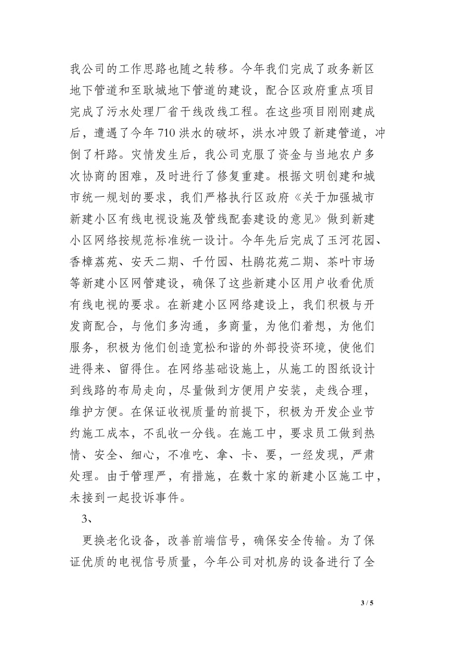 网络公司岗位目标责任制总结_0_第3页