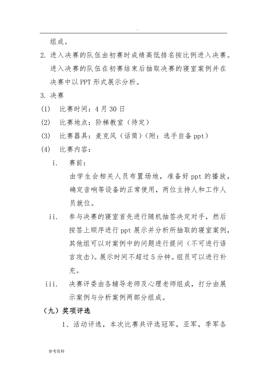 印象寝室项目策划_第4页