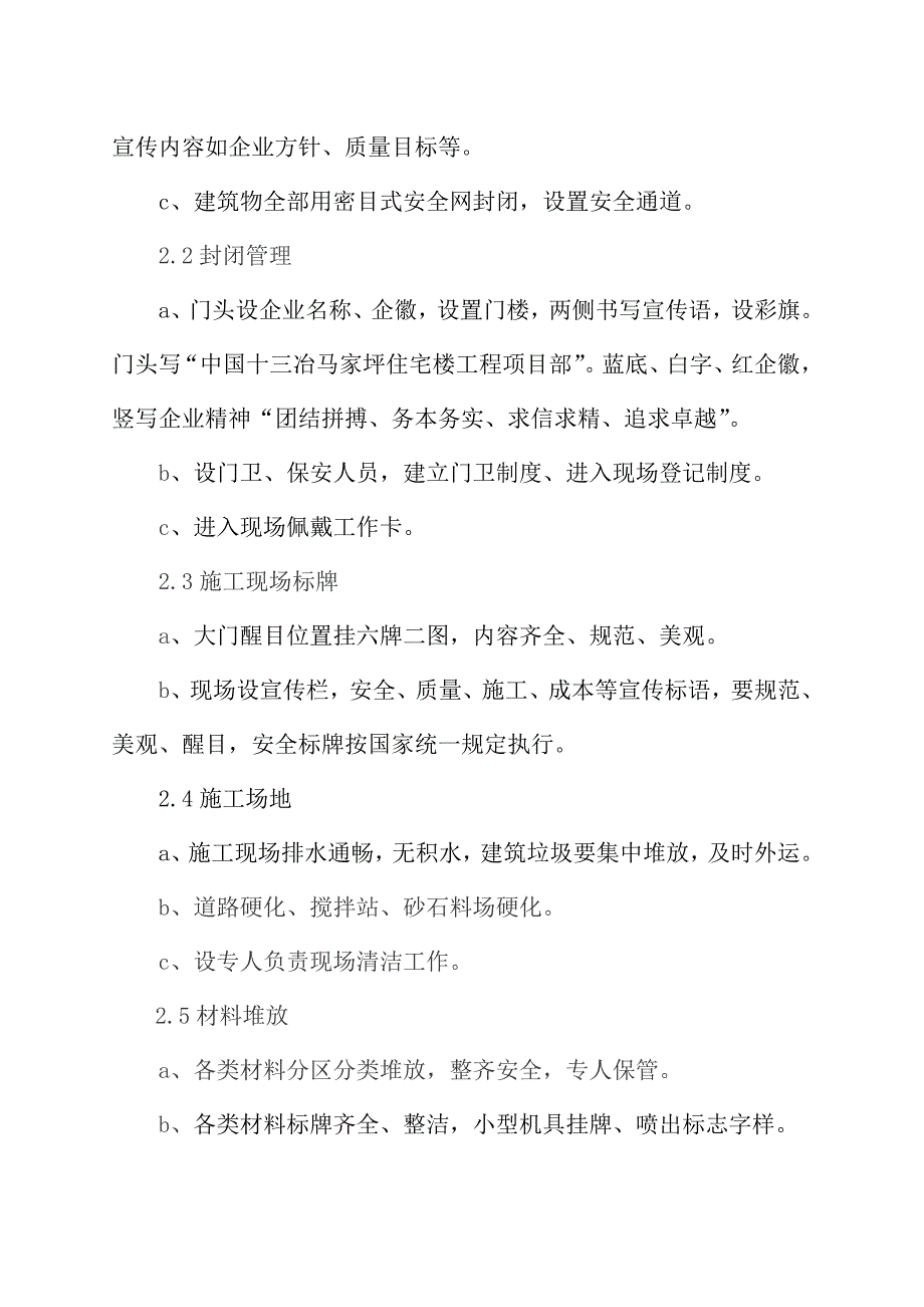 阳泉马家坪馨居C9#、C10#住宅楼安全施工方案.doc_第3页