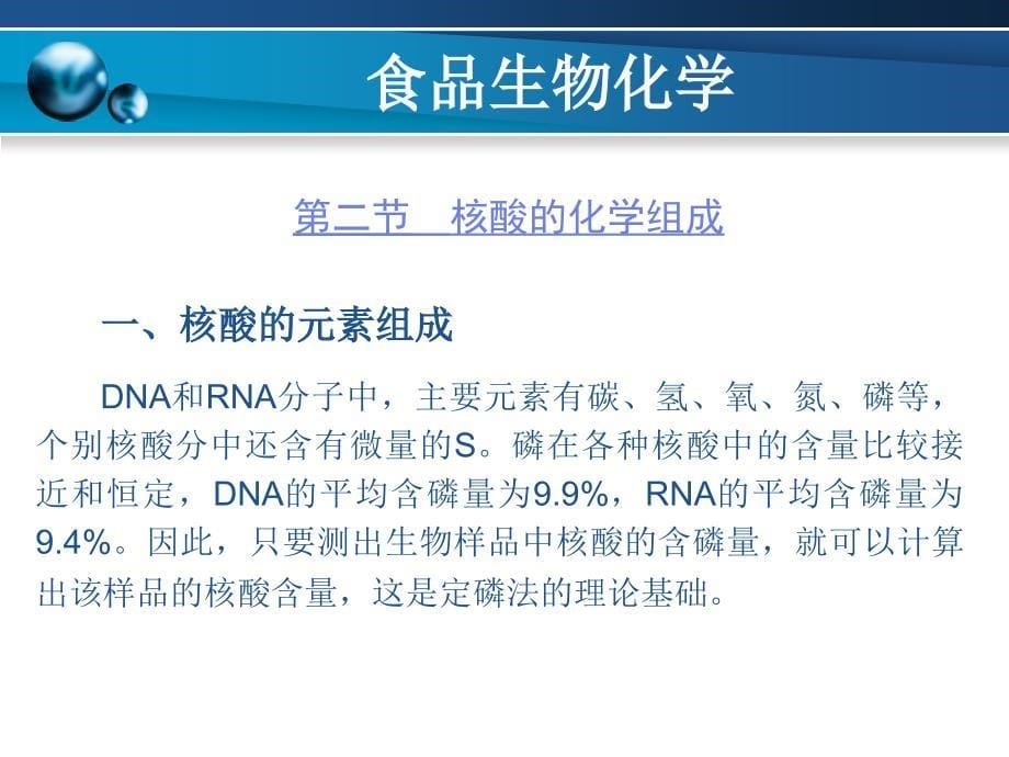 食品生物化学---第5章_第5页