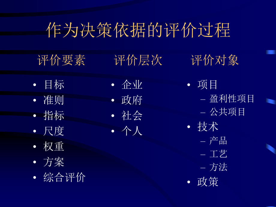 【新编】工程项目投资决策讲义_第3页