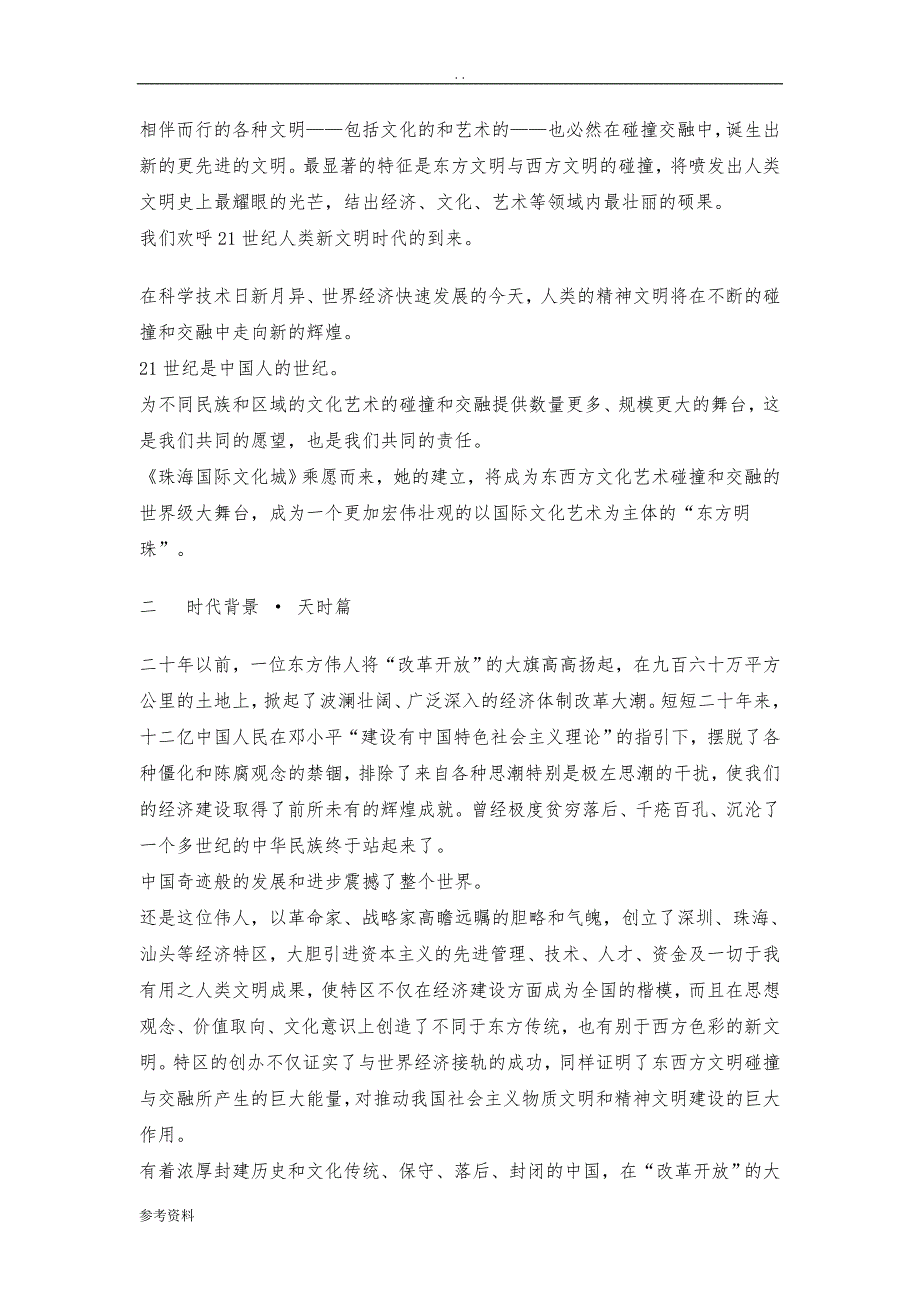 生态陵园建设项目可行性实施报告_第2页