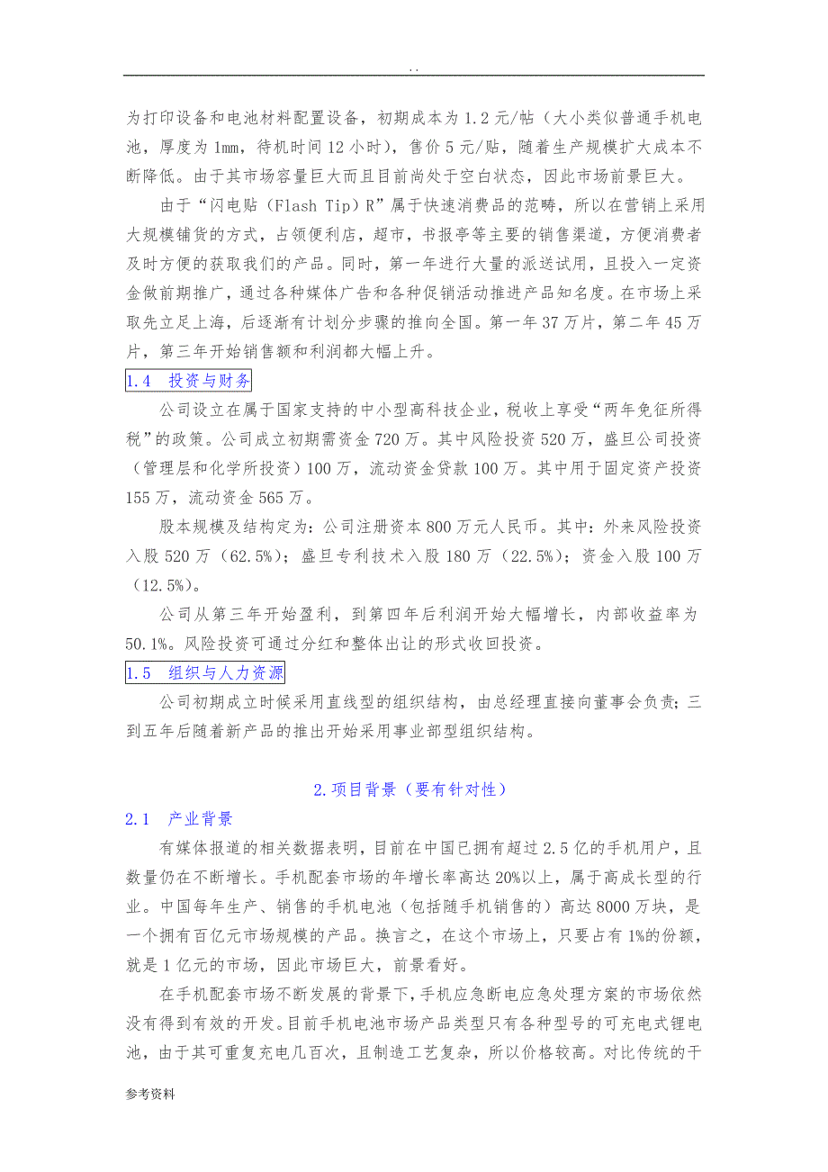 应用科技项目商业计划书_第2页