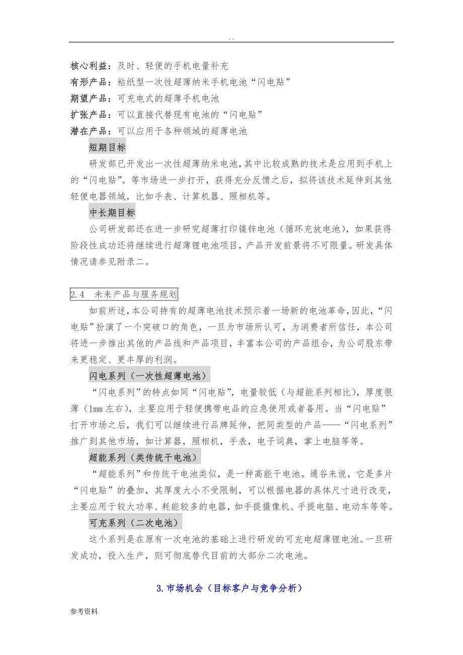 应用科技项目商业计划书_第5页