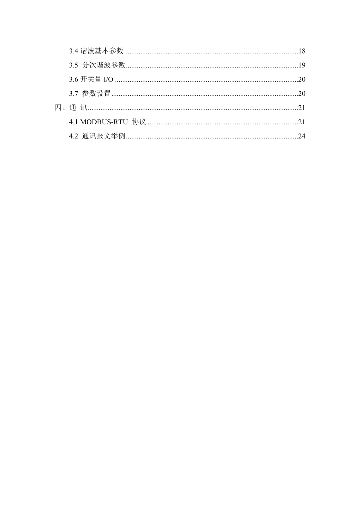 三相多功能电力采集表BR.doc_第3页