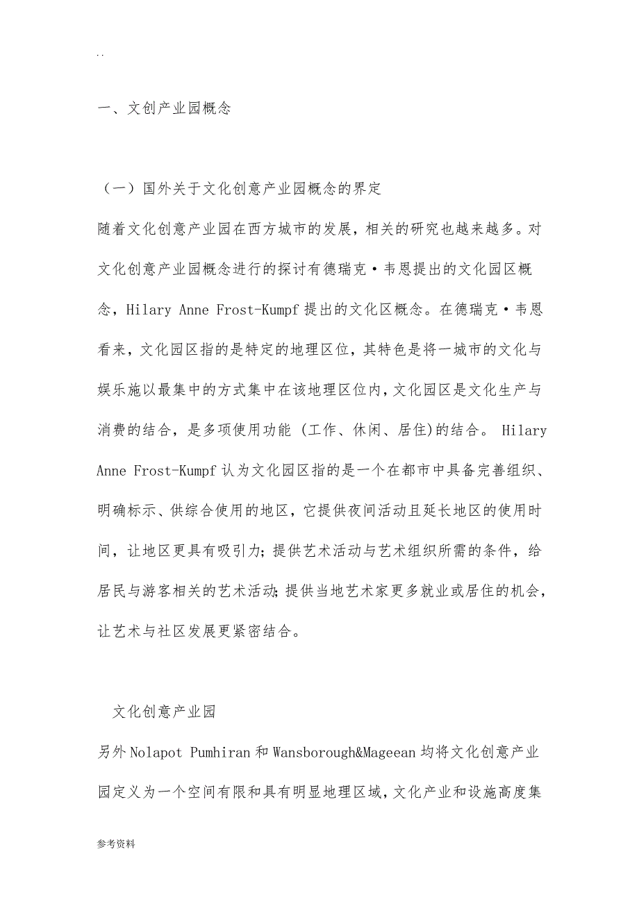 文化创意产业园项目可行性实施报告_第2页