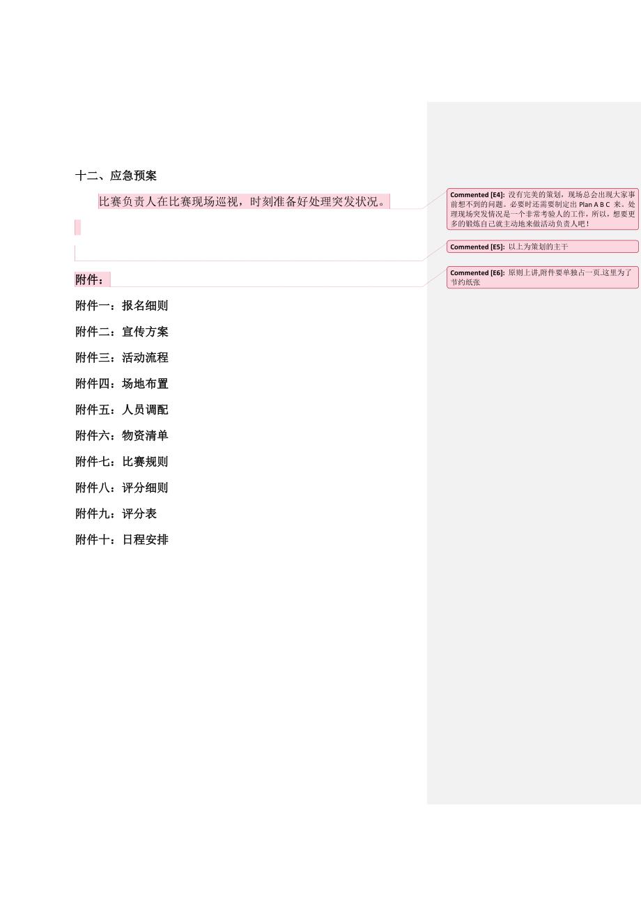 鸡蛋撞地球策划(朱版).docx_第4页