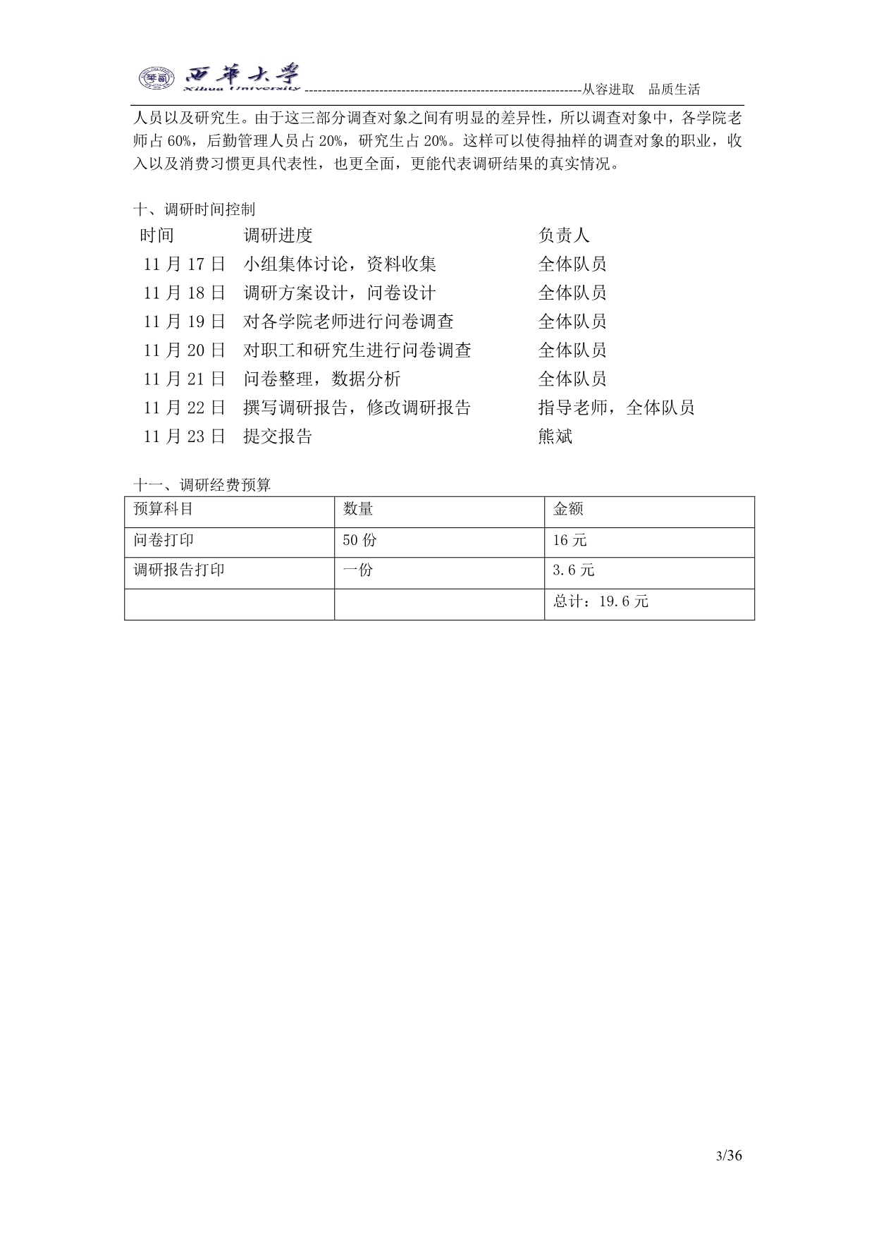 【新编】某汽车公司营销策划书_第3页