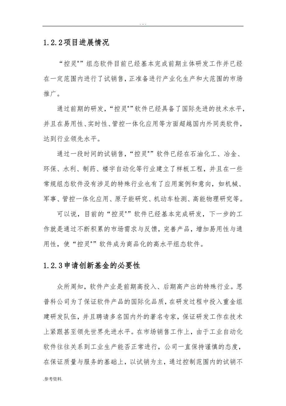 自动化组态软件可行性实施报告_第3页