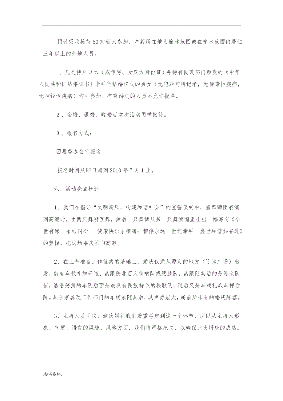 首届集体婚礼项目策划书_第3页