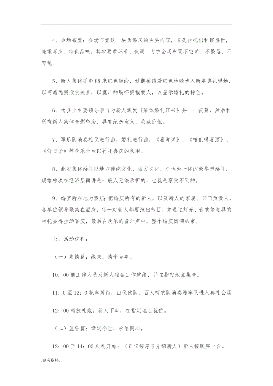 首届集体婚礼项目策划书_第4页