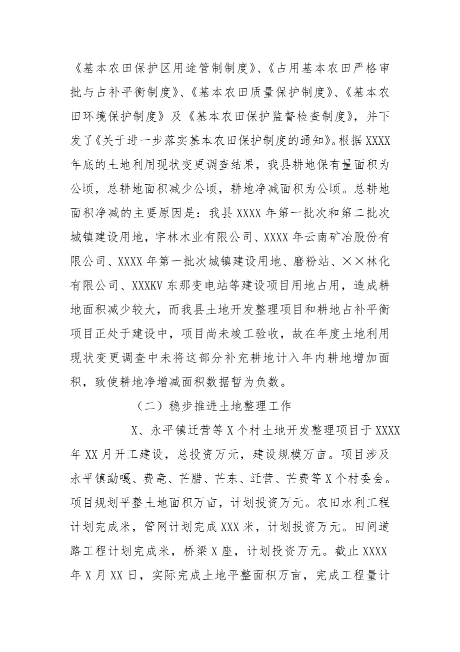 国土资源局2016年政务工作责任分解贯彻落实情况报告[范本]_第2页