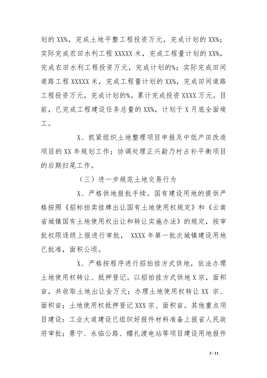 国土资源局2016年政务工作责任分解贯彻落实情况报告[范本]_第3页