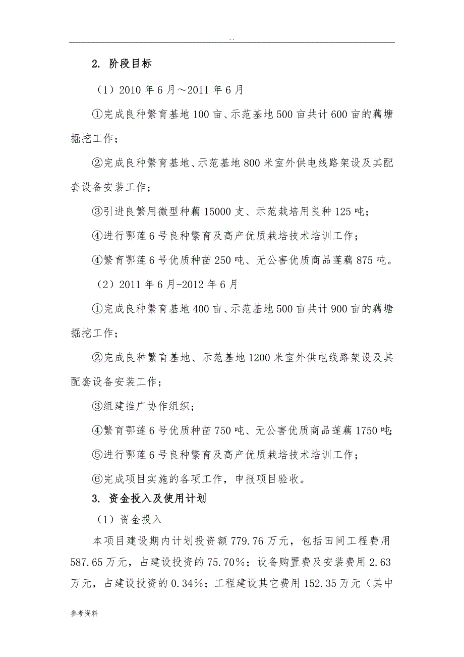 农业科技成果转化资金项目可行性实施报告_第3页